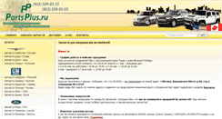 Desktop Screenshot of partsplus.ru